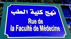 Faculté de Médecine de Tunis.
