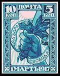 Provisorische Russische Regierung, 10 Kopeken, nicht realisierter Entwurf (1917)