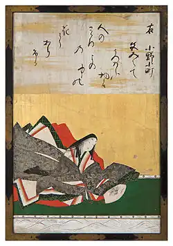 Ono no Komachi, 1648