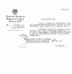 Schneidratus, Oswald Oswaldowitsch. Bescheinigung zur Rehabilitierung (Russisch)