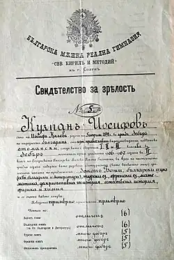 Schulurkunde aus dem Jahr 1910 von Kuzman Josifow aus Debar
