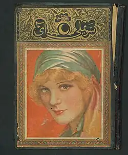 Sevimli Ay Titelseite Jahrgang 1 Ausgabe 1