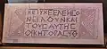 Griechische Mosaikinschrift