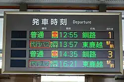 Dreifarbige LED-Informationstafel für Abfahrt und Ankunft am JR-Bahnhof Hokkaido Shintoku