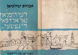 Buchumschlag von Der himl iz noch altz far di geter. Notitzn fun reizes (jiddisch in hebräischer Schrift) von Abraham Shulman, 1960