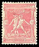 Briefmarken zur Mitfinanzierung der ersten modernen Olympischen Spiele (1896)