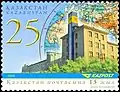 Briefmarke «15 Jahre Kazpost» (2008)