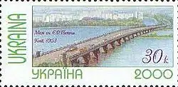 Die Brücke auf einer ukrainischen Briefmarke von 2000