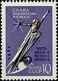 Skulptur Im Kosmos, Juri-Gagarin-Kosmonautentrainingszentrum, Moskau (Briefmarke der Post der UdSSR anlässlich der Wostok-Flüge 1962)